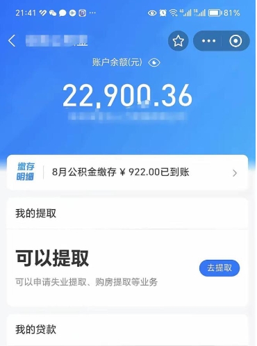 金华离职后公积金可以取出么（离职了公积金可以取出来嘛）