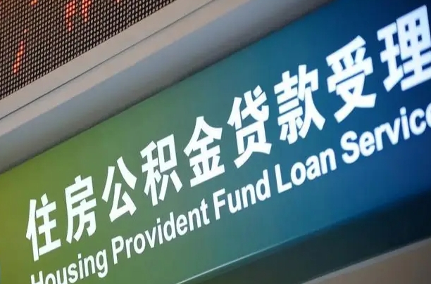 金华离职后公积金可以取出么（离职了公积金可以取出来嘛）